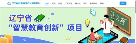 朝阳市教育局推荐线上优质教育资源平台简要说明