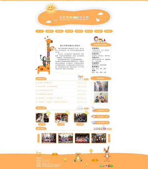 幼儿园网页设计|网页|其他网页|青禄momo - 原创作品 - 站酷 (ZCOOL)