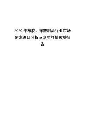 橡胶制品行业投资前景分析-2023年中国橡胶制品行业供需态势、市场集中度分析报告