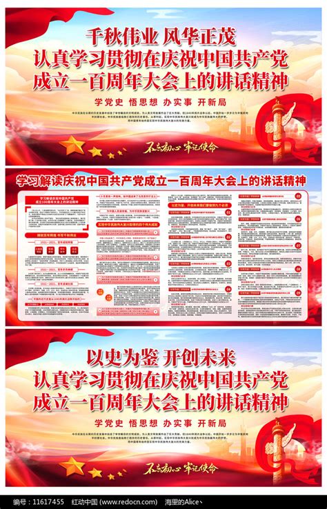 庆祝建党100周年讲话精神七一讲话金句展板图片下载_红动中国