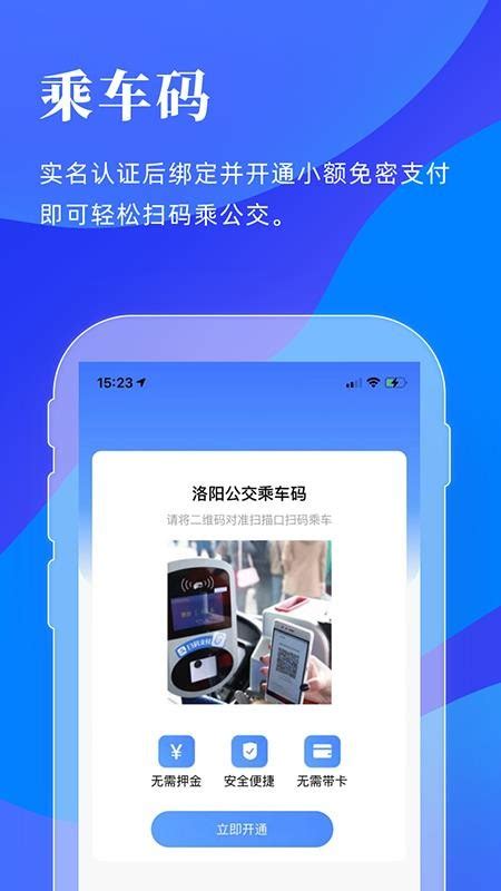 洛阳行app官网下载-洛阳行软件v2.3.1 安卓版 - 极光下载站