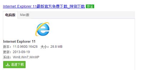 ie浏览器官方下载-internet explorer浏览器最新版下载v11.0.9600.16428 32&64位 电脑版-旋风软件园