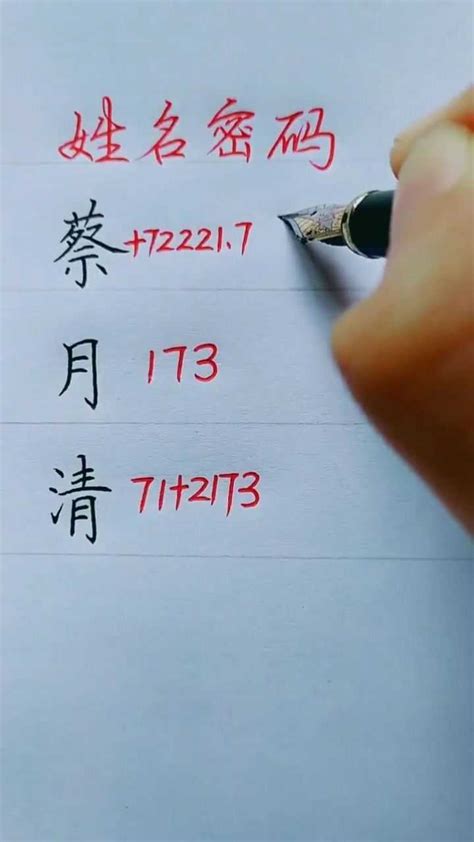 教你如何用数字写汉字，这样做超简单_腾讯视频