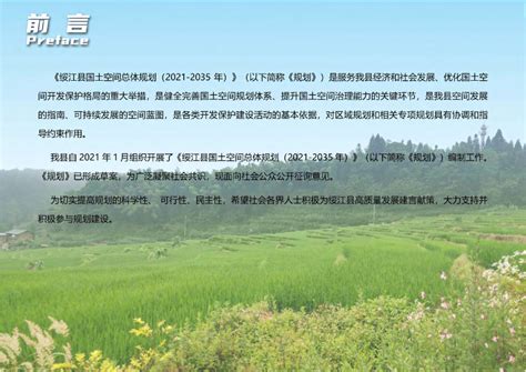 云南省绥江县国土空间总体规划（2021-2035）.pdf - 国土人