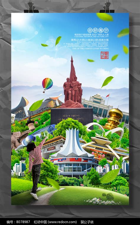 南宁印象旅游海报模板设计图片_海报_编号8078987_红动中国