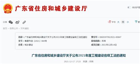广东省住建厅公布2021年度工程建设省级工法-中国质量新闻网
