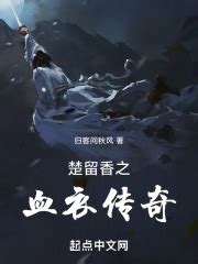 第1章未知的来信 _《楚留香之血衣传奇》小说在线阅读 - 起点中文网