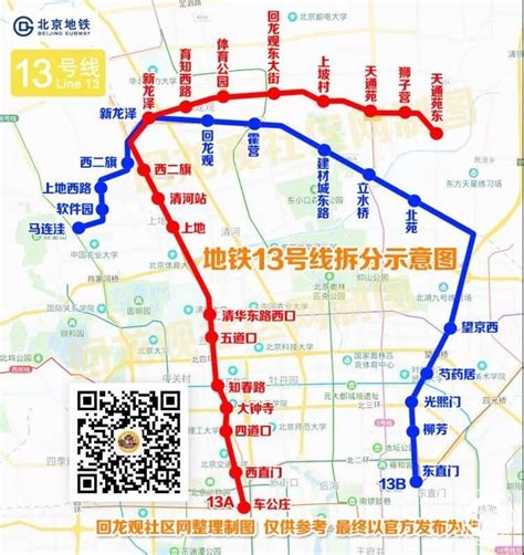 北京地铁13号线拆分成这样了(附图)_回龙观社区网