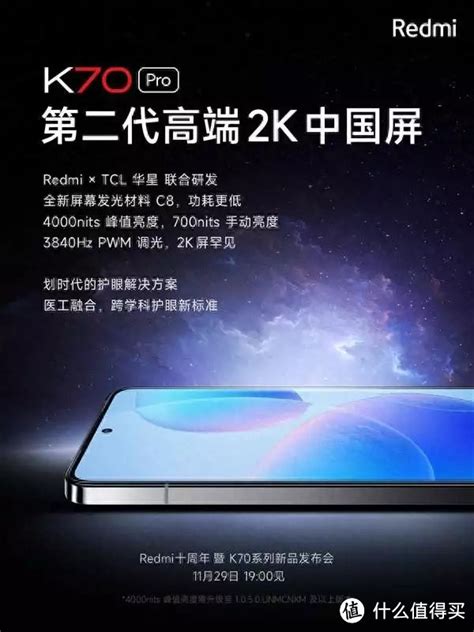 红米K70Pro首次亮相：4000nit+3840Hz+2K中国屏，全场景性能之王_手机_什么值得买