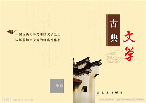 古典文学封面图片下载_红动中国