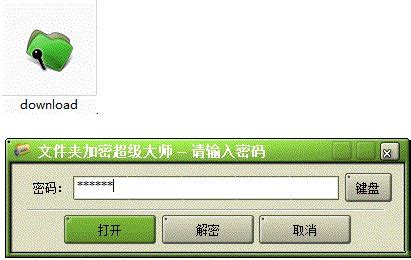 文件夹加密超级大师_官方电脑版_51下载