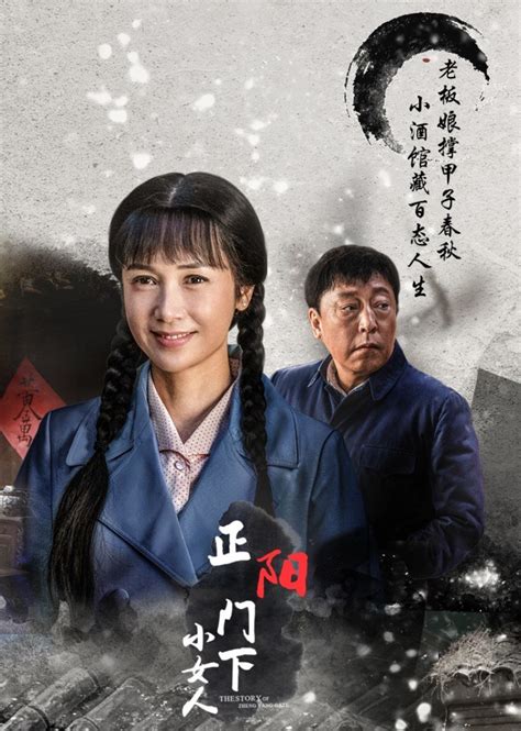 正阳门下小女人·速看版(The Story of Zheng Yang Gate)-电视剧-腾讯视频
