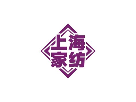 上海 家纺logo设计 - 标小智