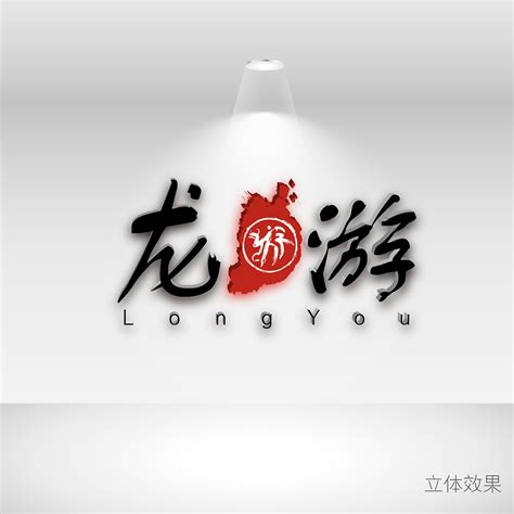 龙游旅游形象Logo设计|平面|Logo|IBobooI - 原创作品 - 站酷 (ZCOOL)