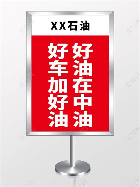 中国石油入场须知注意事项设计标识牌图片下载 - 觅知网