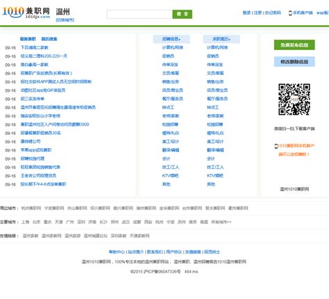 温州兼职网 - wz.1010jz.com网站数据分析报告 - 网站排行榜