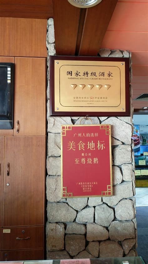 粤菜十大名店推荐，美心翠园上榜，第一被誉为食在广州第一家(2)_排行榜123网