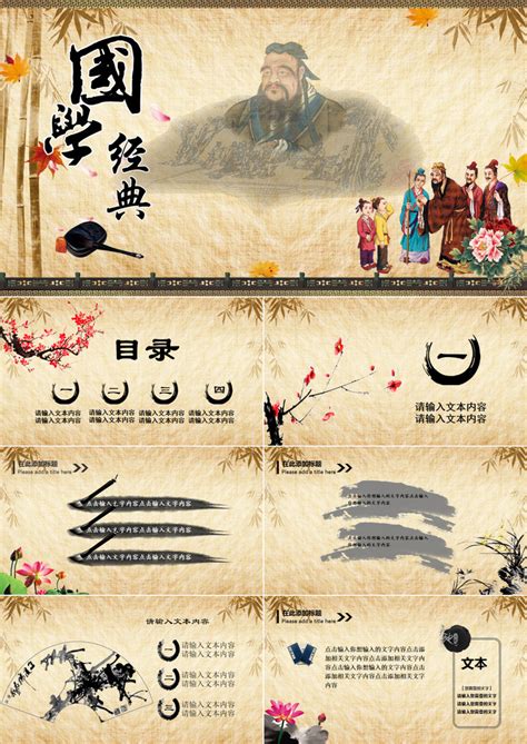 中国风传统文化国学经典PPT模板下载_熊猫办公