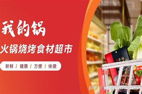 最新:2020火锅烧烤食材超市十大知名加盟品牌排名_优势
