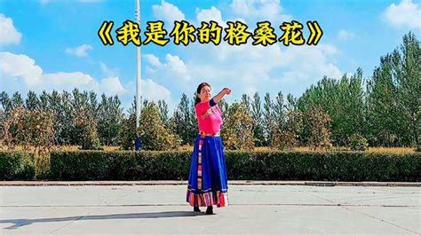 魅力朵朵广场舞《格桑拉》藏族舞风格，舞步悠扬大气，歌声豪迈_凤凰网视频_凤凰网