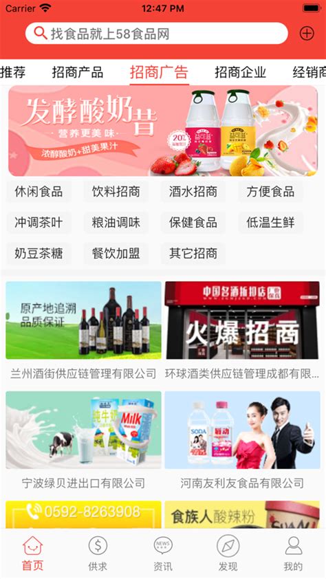 食品招商网app下载-食品招商网平台v3.6.7 安卓官方版 - 极光下载站