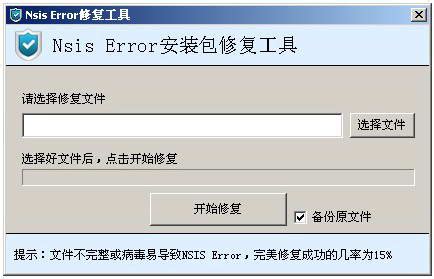 要怎么才能解决安装软件时出现nsis error的问题-韩博士装机大师