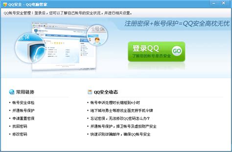 QQ安全专区_帮助_腾讯电脑管家