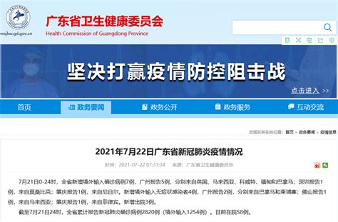 疫情通报 | 2021年7月21日广州市新冠肺炎疫情情况_隔离
