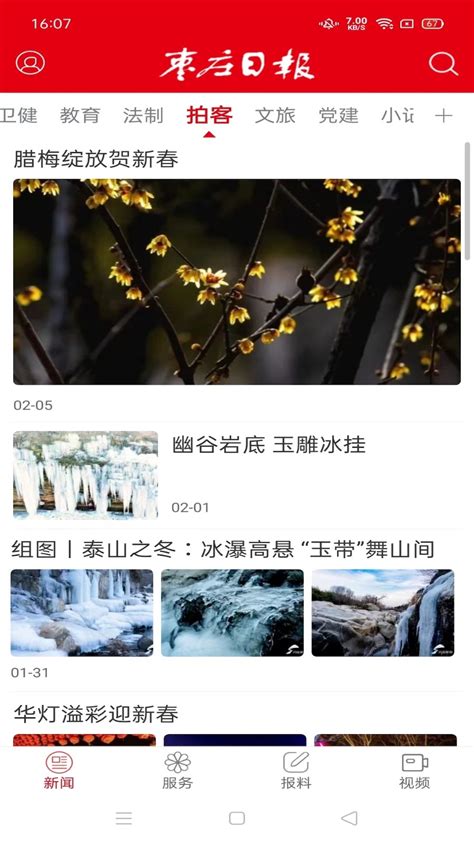 枣庄日报app官方下载安装|枣庄日报 V3.7.3 安卓最新版 下载_当下软件园_软件下载