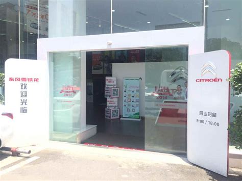 重庆盛泰雪铁龙-4S店地址-电话-最新雪铁龙促销优惠活动-车主指南