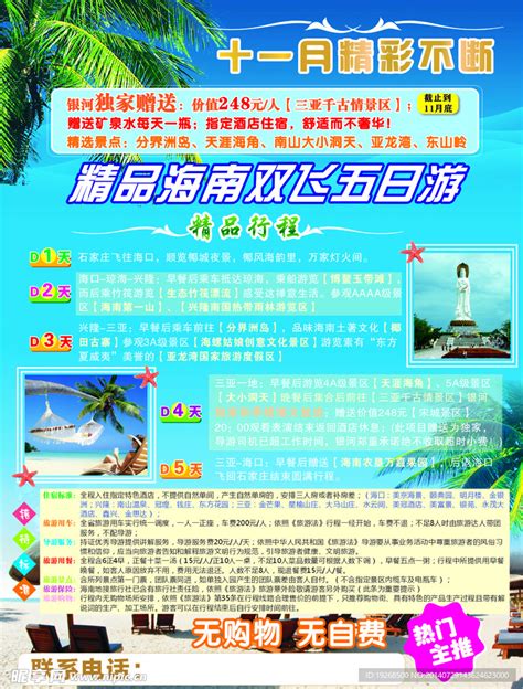 海南旅游宣传单页设计图__海报设计_广告设计_设计图库_昵图网nipic.com