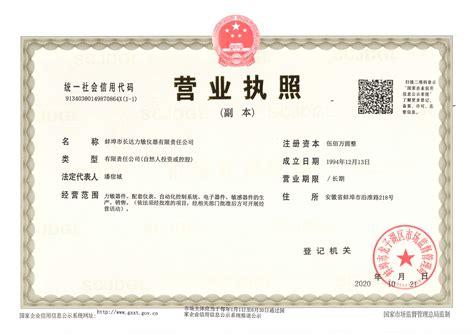 Certificate-Bengbu Changda LiMin Instrument Co.,Ltd