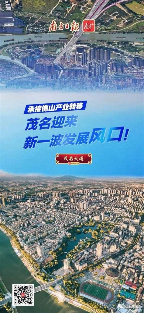 广东建设报-茂名又一个千亿产业集群诞生