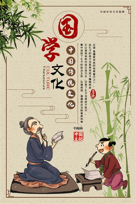 黄色中国传统中国国学经典文化教育培训学院海报图片下载 - 觅知网