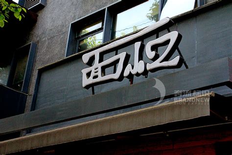 铜字招牌如何加灯光-北京飓马文化墙设计制作公司
