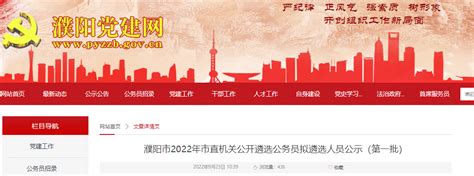 2022年河南濮阳市市直机关公开遴选公务员拟遴选人员公示(第一批)