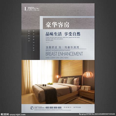 酒店客房促销海报设计图__广告设计_广告设计_设计图库_昵图网nipic.com