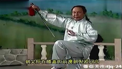 李德印42式太极剑教学视频（下）_腾讯视频
