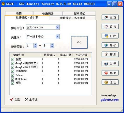 SEO助手官方下载_SEO助手最新版v1.0免费下载_3DM软件