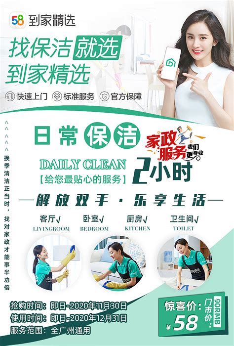 家政服务保洁工清洁工卡通海报 CDR广告设计素材海报模板免费下载-享设计