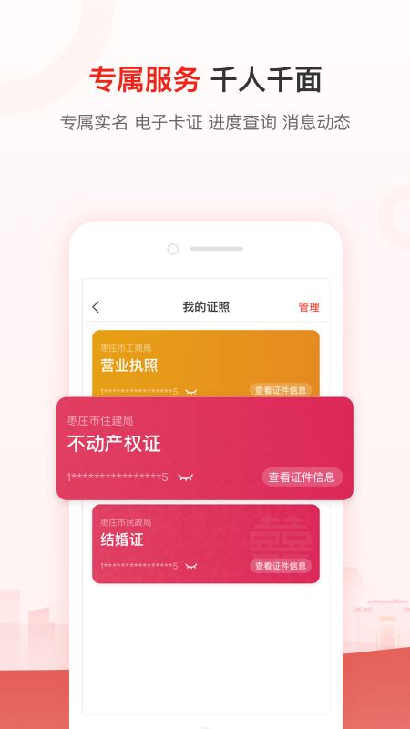 爱山东枣庄政务app下载-爱山东枣庄appv2.4.0 最新版-007游戏网