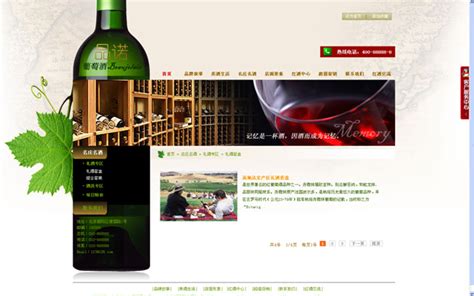 品牌葡萄酒销售网站模板-Powered by 25yicms