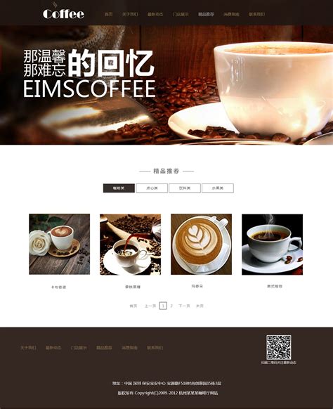 EIMS咖啡 网页制作|网页|企业官网|HannaYang - 原创作品 - 站酷 (ZCOOL)
