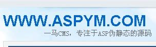 一马CMS-专注于ASP伪静态的源码-ASP源码网