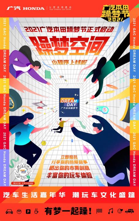线上开「躁」全国参与 广汽本田2021躁梦节启动