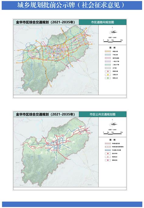 《金华市区综合交通规划（2021-2035年）》（草案）公告