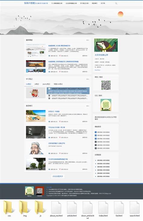 HTML个人技术博客网站模板