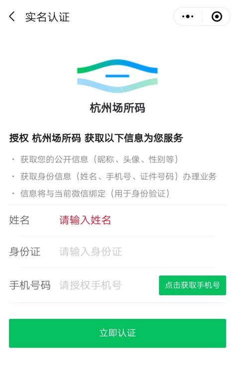 杭州：微信“场所码”功能上线，微信、支付宝都能扫场所码