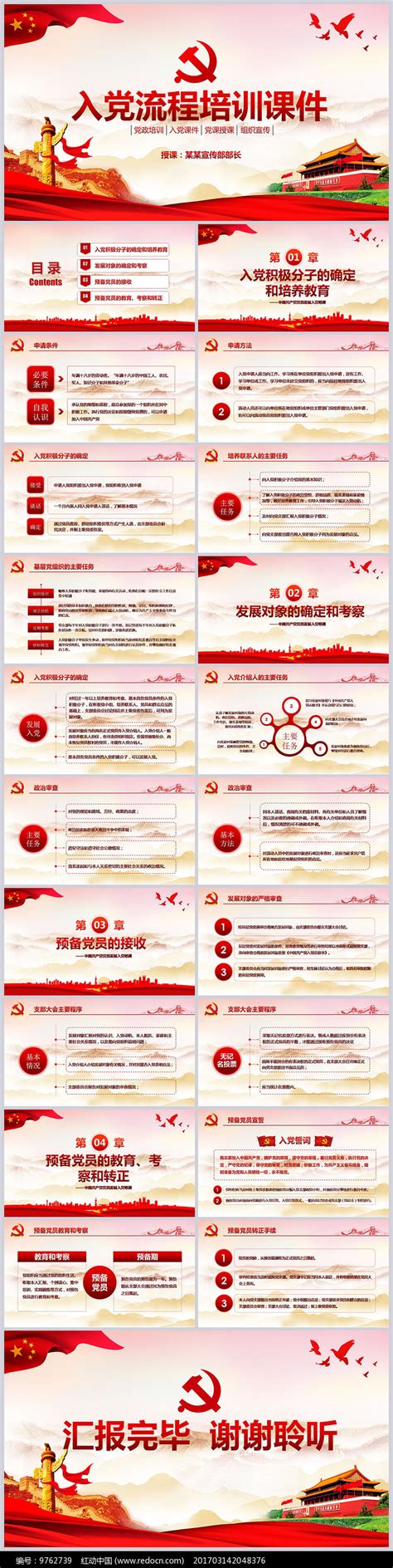 申请入党需要具备哪些条件展板图片下载_红动中国