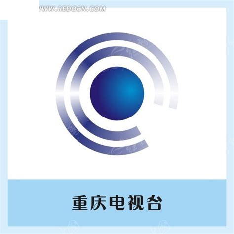 重庆电视台矢量台标CDR素材免费下载_红动中国